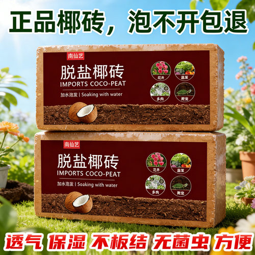 椰砖营养土通用型椰土壤椰糠粗椰壳种花养花种菜专用种植大块耶砖
