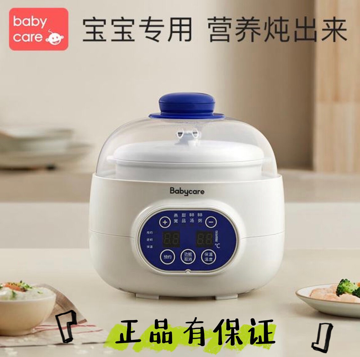 baby .care婴儿宝宝辅食锅电煮锅宝宝炖锅bb煲煮粥煲粥专用锅炖盅
