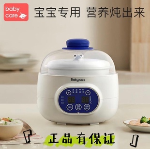 baby .care婴儿宝宝辅食锅电煮锅宝宝炖锅bb煲煮粥煲粥专用锅炖盅