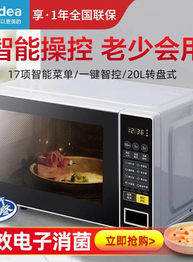 Midea/美的213C微波炉20L大容量家用微波炉多功能速热转盘式家用