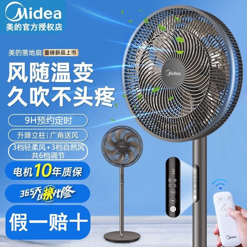 美的电风扇家用遥控落地扇直流变频电扇风随温变轻音风扇SDE30ET_虎窝淘