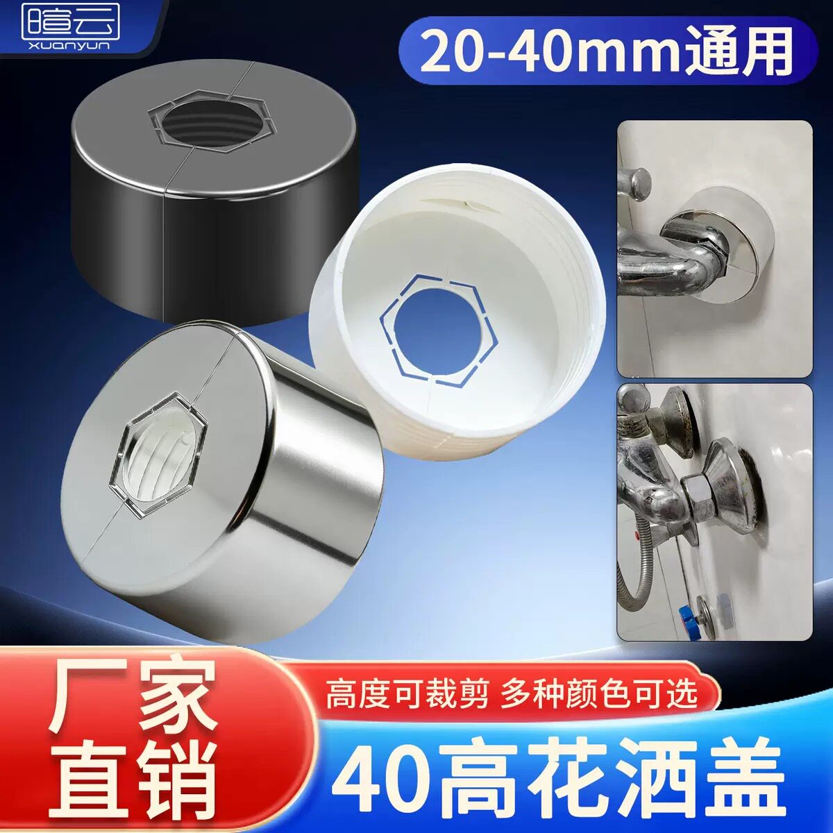 加高花洒装饰盖淋浴出水接口分体式免拆卸遮挡美化遮丑角阀进水管 - 实物图