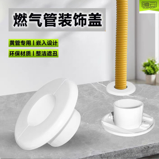 厨房台面燃气黄管装饰盖天然气管道堵塞器灶台孔遮挡美化分体遮丑