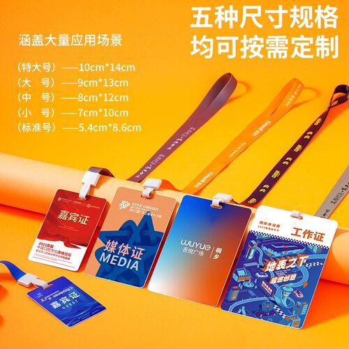 定制PVC工作证牌参会嘉宾制作参赛代表证胸卡工牌员工胸牌挂定做
