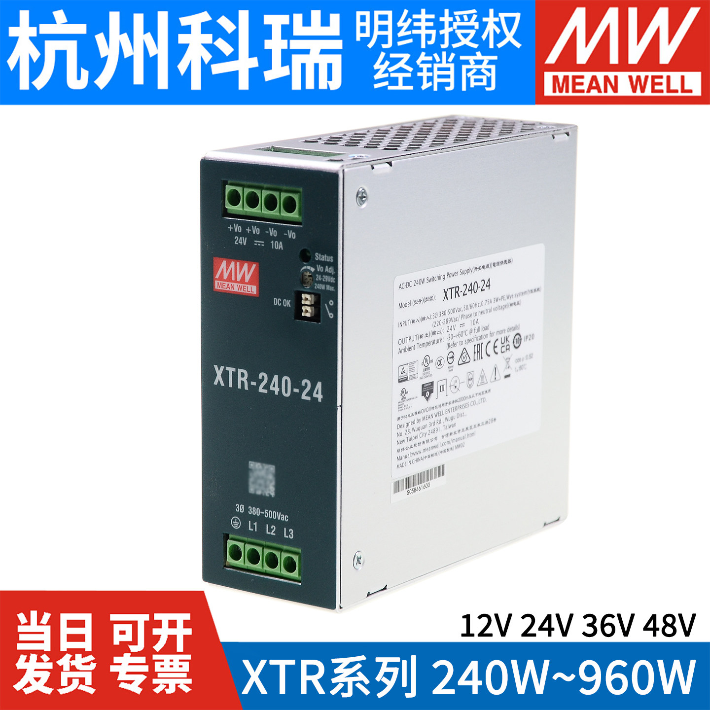 XTR台湾明纬240/480/960W三相输入导轨电源电源12V24V36V48V TDR
