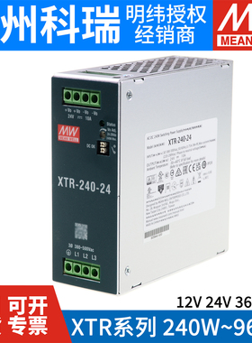 XTR台湾明纬240/480/960W三相输入导轨电源电源12V24V36V48V TDR