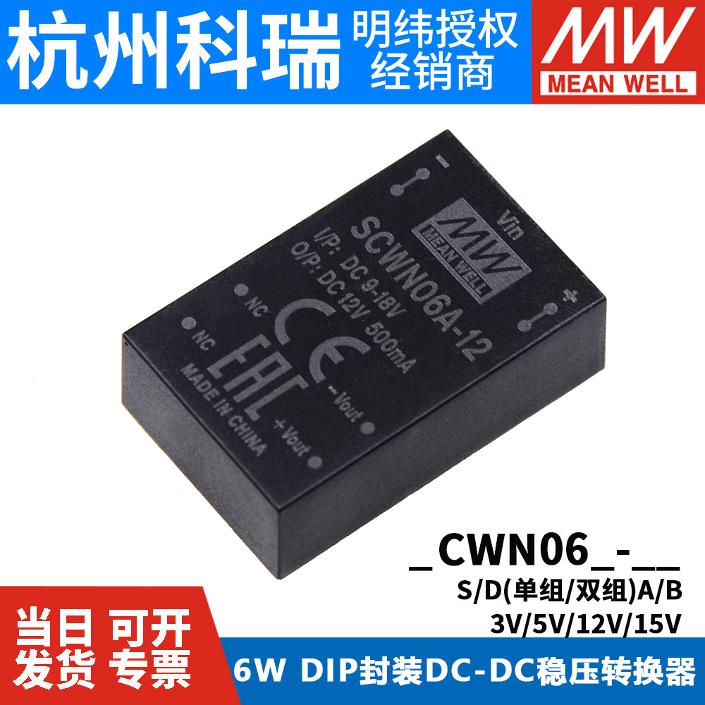 明纬SCWN/DCWN模块电源03/06 A/B/C 6W 03/05/12V/15V直流DC-DC 五金/工具 开关电源 原图主图