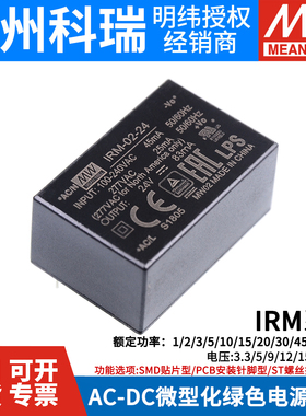 明纬IRM5V12V15V24V降压模块01/05/10/20/30/45/60/90W开关电源ST