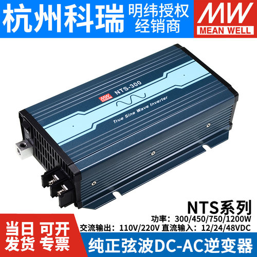 明纬电源NTS-300/450/750/1200W