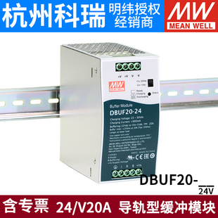 台湾明纬24V开关电源DBUF20/40-24 20/40A导轨型缓冲模块机电设备