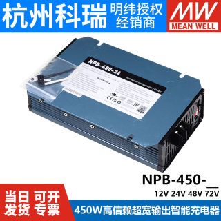 P- 72V宽N24/B输出明纬电源450W/450-赖信超12充电器/高智能48