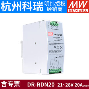RDN20 导轨安装 20A 冗余控制模块 24V 台湾明纬冗余模块电源DR