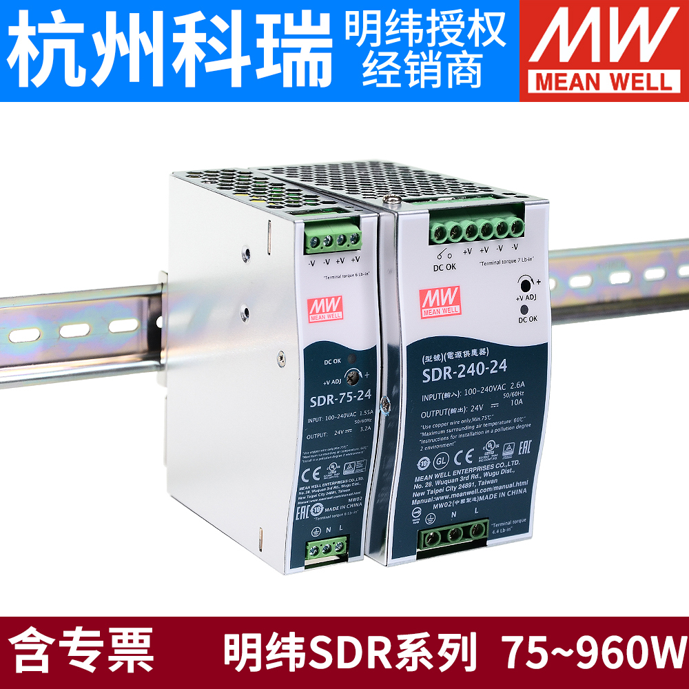 明纬SDR导轨开关电源PFC高效率12V/48V/24V 75/120/