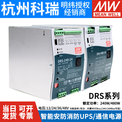 明纬智能安防消防电源