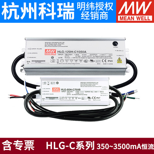 明纬HLG系列恒流led电源