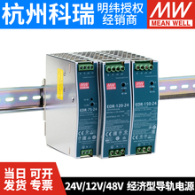 明纬EDR-75/120/150导轨DR开关电源24V变压器12V 48V 5A明纬10A
