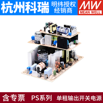 明纬PS系列裸板开关电源