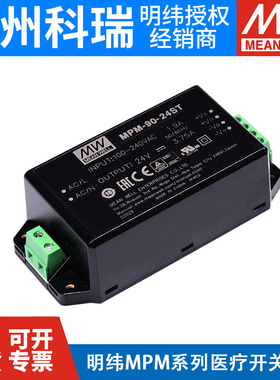 明纬医疗电源MPM-05/10/15/20/30/45/65/90W 5/12/15/24/48V ST