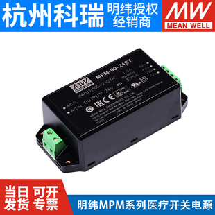 48V 90W 明纬医疗电源MPM