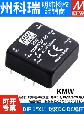 明纬SKMW/DKMW G/F 3V5V9V12V15V24V DC-DC稳压转换器6W15W20W30W