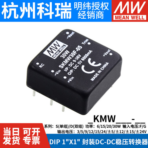明纬DC-DC稳压转换器DKMW/SKMW