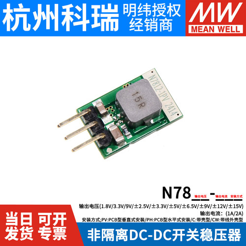 明纬N78系列N7812-1C/PV转换器5V12V15V可替LM7812/05线性稳压器