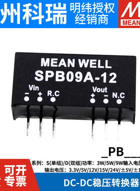 明纬DPB/SPB 09A/09B/09C/05B 5V/12V/15V DC-DC稳压转换器