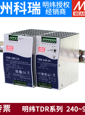 明纬TDR导轨开关电源24V 48V三相380V输入240W 480W 960W 10A 20A