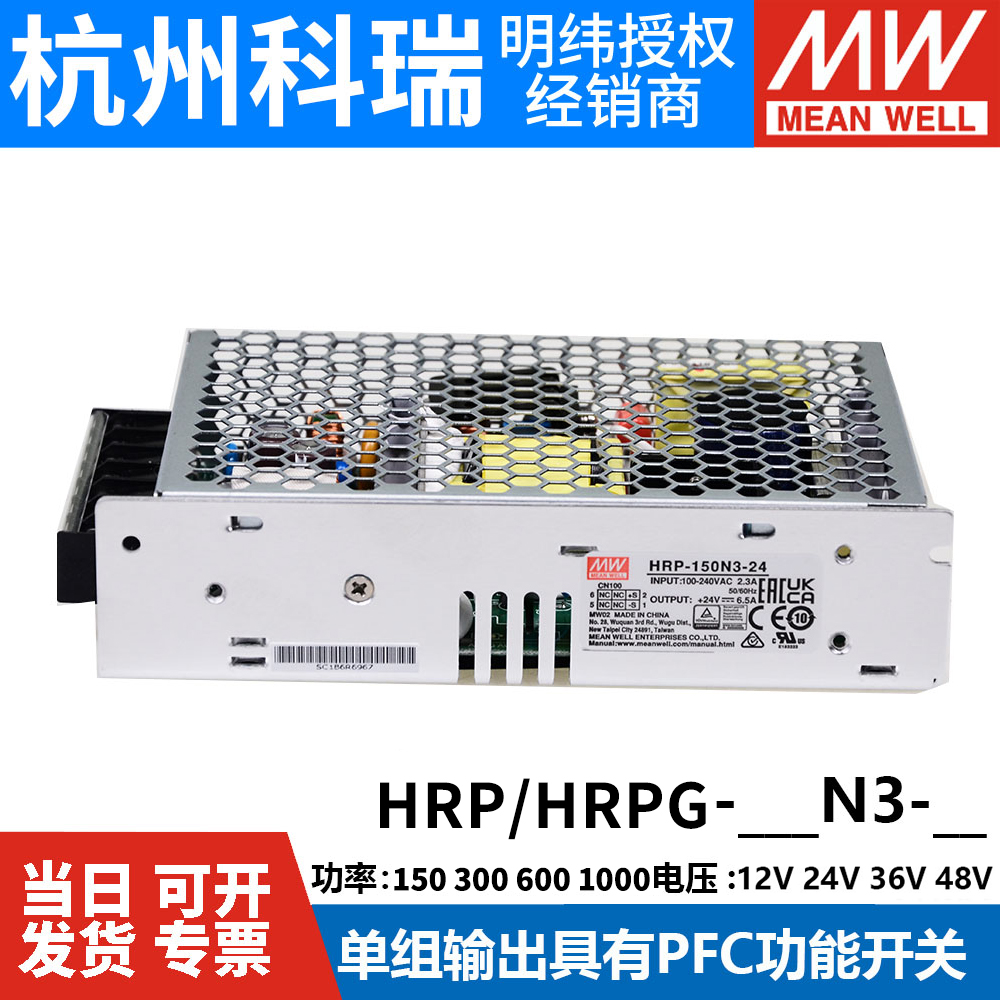 HRP/G明纬电源12V/24V/36V/48V开关电源150N3 300N3 600N3 1000N3-封面