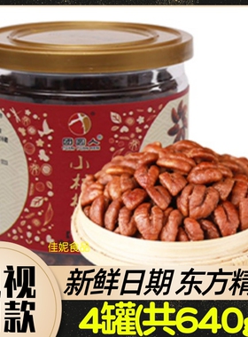 团圆人临安小核桃仁4罐 160g/罐 共640g 电视购物正品承诺