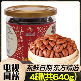 电视购物正品 团圆人临安小核桃仁4罐 共640g 罐 承诺 160g