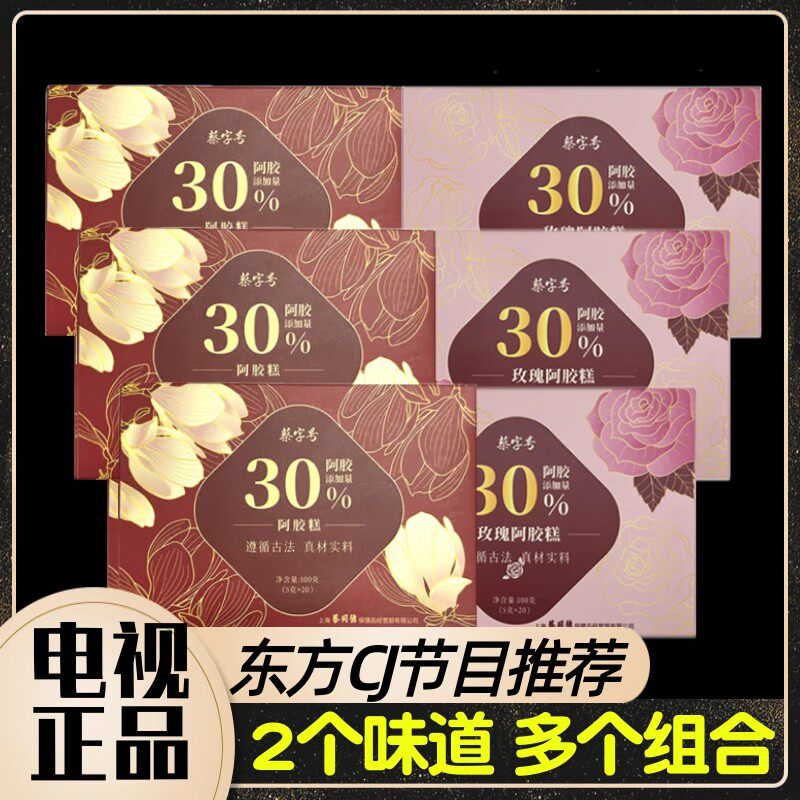 蔡字号燕窝阿胶糕 100g/盒 5克&times;20包 蔡字号30%阿胶糕 东方CJ