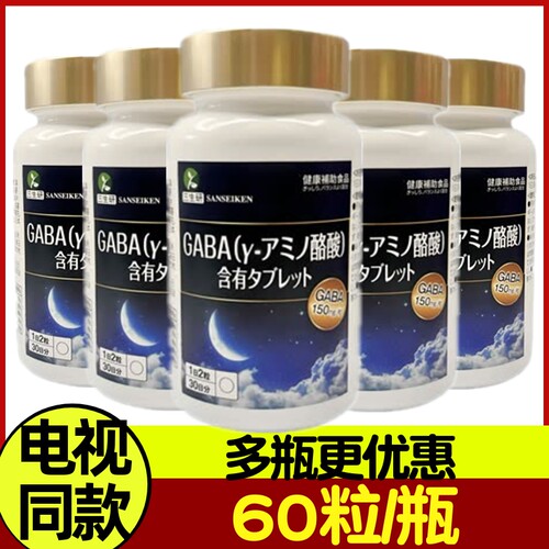 三生研 GABA复合压片糖果 γ-氨基丁酸压片糖果60粒/瓶