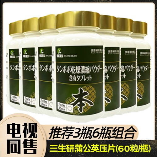 三生研蒲公英压片糖果60粒/瓶 东方CJ同售
