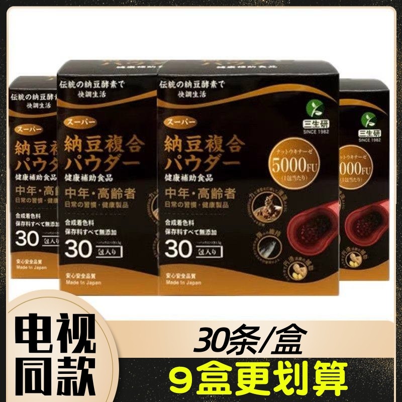 日本原装进口 三生研纳豆固体饮料 5000FU 9盒* 30条东方cj正品