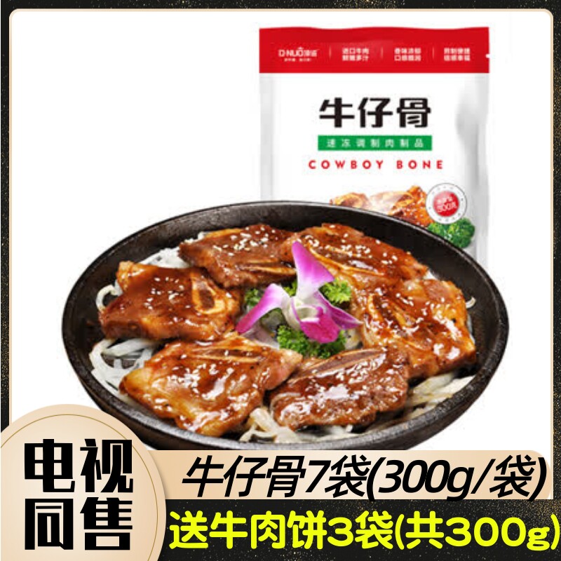 顶诺牛仔骨7+3超值组电视同售