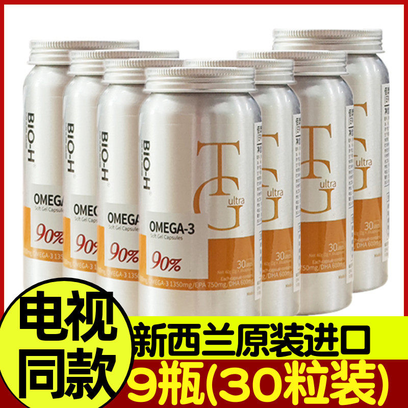 Bio-H 佰澳和鱼油提取物软胶囊9瓶 30粒/瓶 东方购物正品承诺