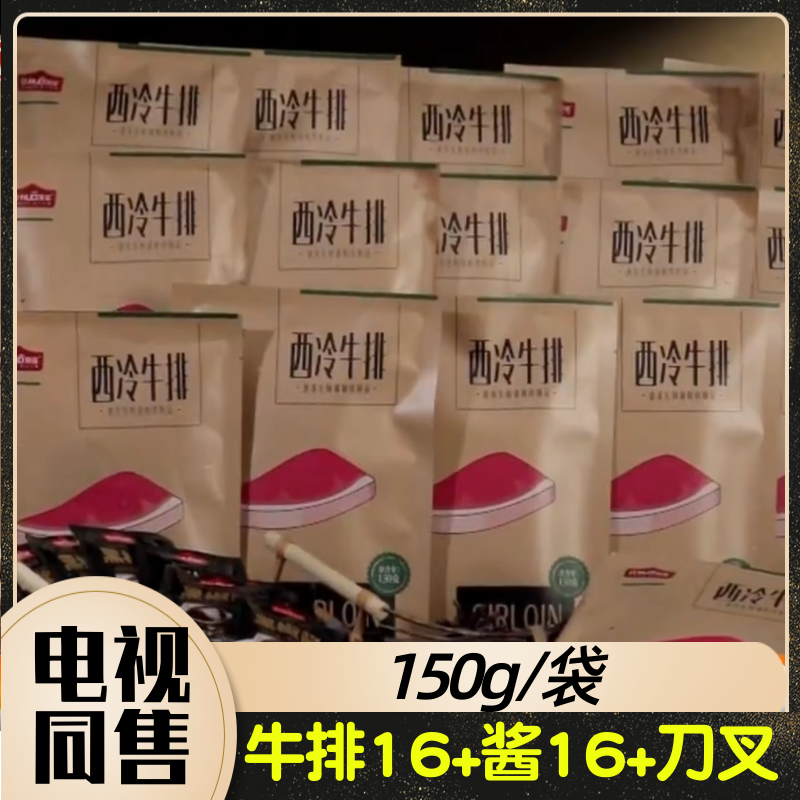 顶诺整切牛排家庭套餐组合西冷牛排16袋*150g+黑椒酱16袋*20g刀叉