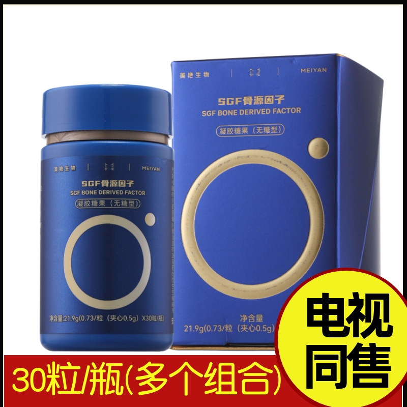 美艳生物SGF骨源因子增强版