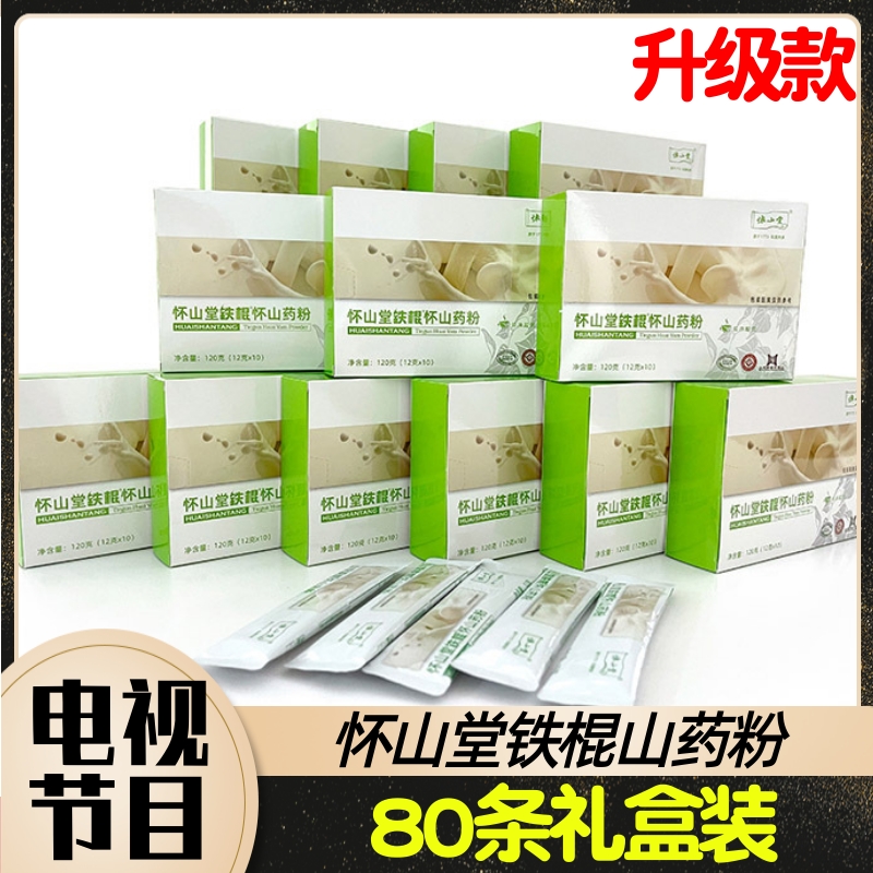 怀山堂铁棍山药粉电视同款升级款优购物东方CJ热销 10袋*12g/盒-封面