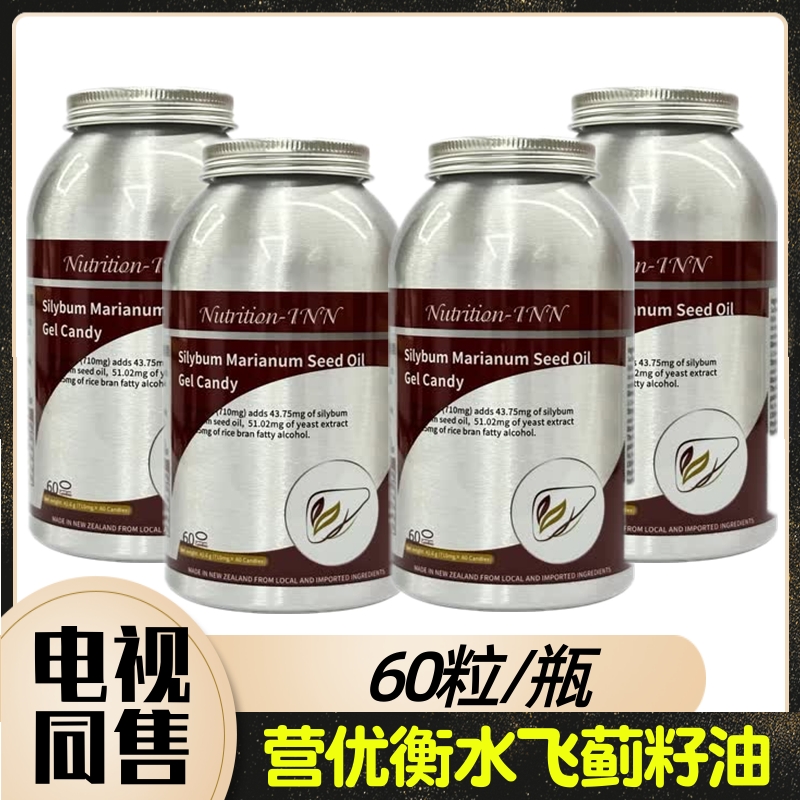 营优衡水飞蓟籽油凝胶糖果