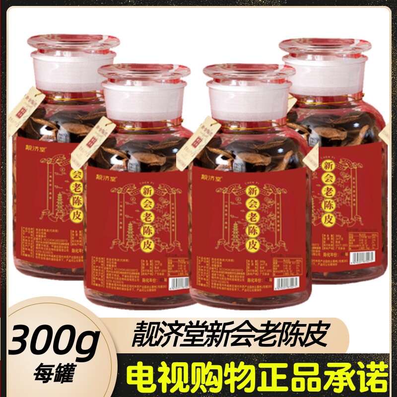 靓济堂新会1982老陈皮1罐
