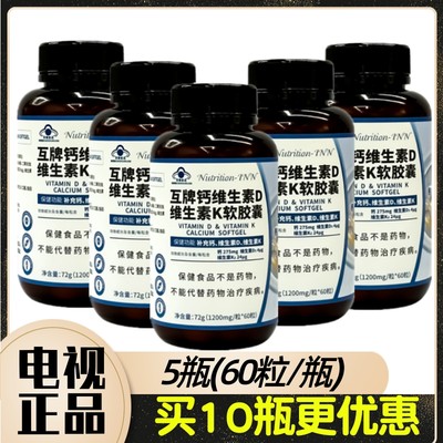 Nutrition-INN营优衡互牌钙VD、VK软胶囊 60粒/瓶 电视节目推荐