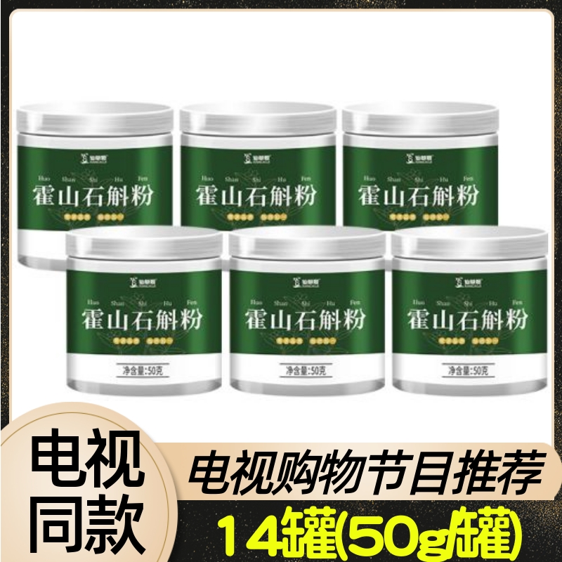 仙草姬石斛粉 霍山产地石斛 电视购物正品 14罐 40g/罐