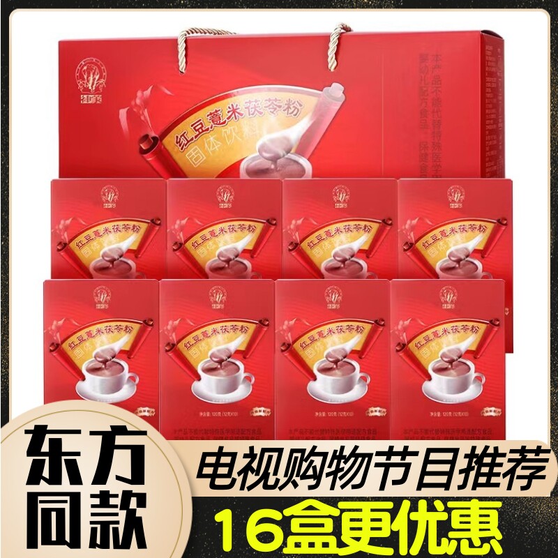 神象红豆薏米茯苓粉礼盒装 1+1特惠组 160条装 东方cj购物同售