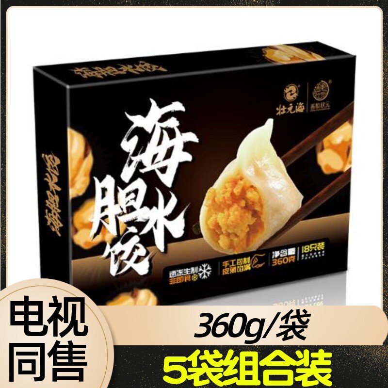 壮元海海胆水饺5盒350g/盒