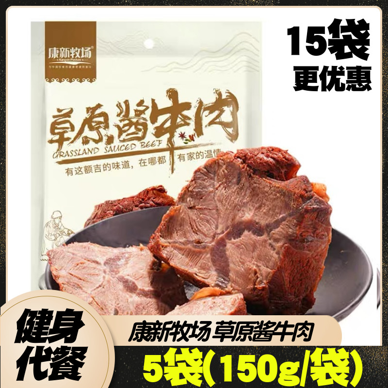 康新牧场酱牛肉健身熟食内蒙古