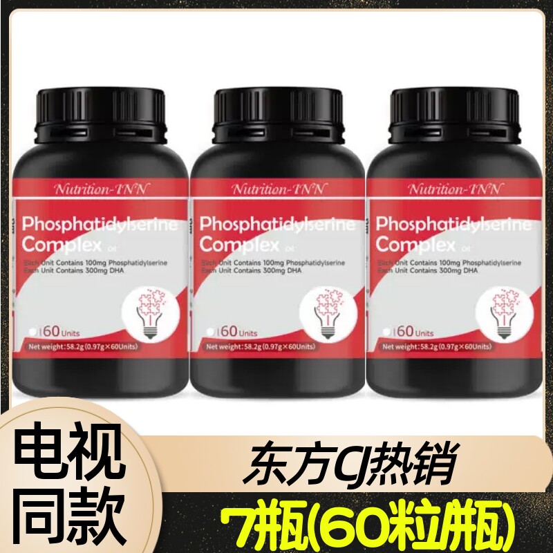 NutritionInn营优衡PS复合大脑