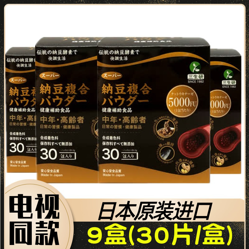 日本原装进口三生研纳豆固体饮料 5000FU 9盒* 30条东方cj正品