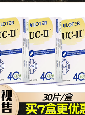 优乐驰UC-Ⅱ含II型胶原蛋白软骨粉复合压片糖果 30片/盒 电视同售